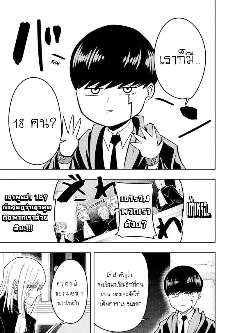 Mashle Magic and Muscles ตอนที่79 (7)